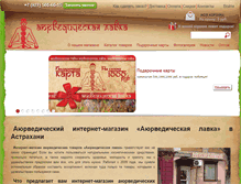 Tablet Screenshot of eco-flora.ru